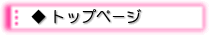 �g�b�v�y�[�W
